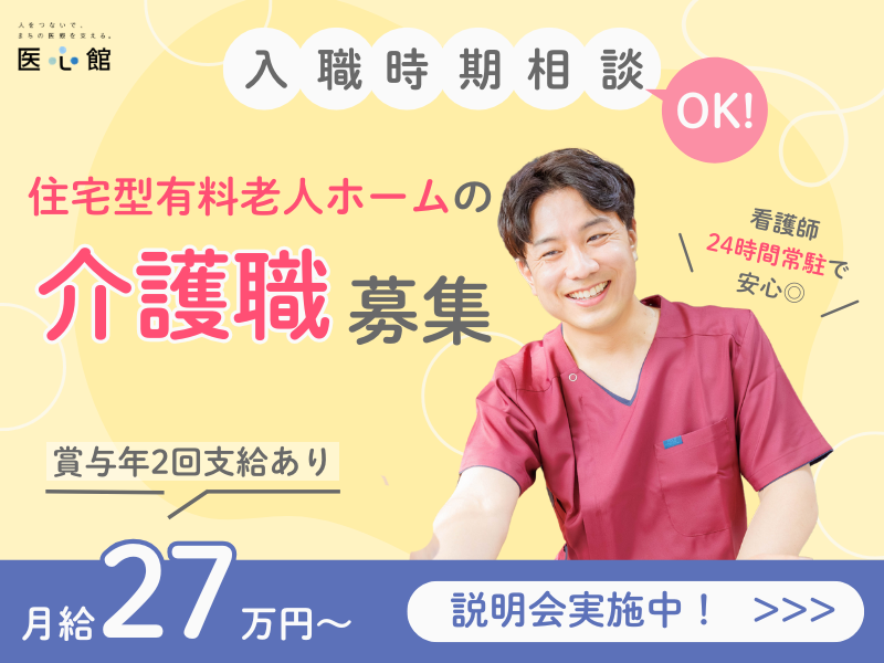 医心館（株式会社アンビス）／医心館　千種