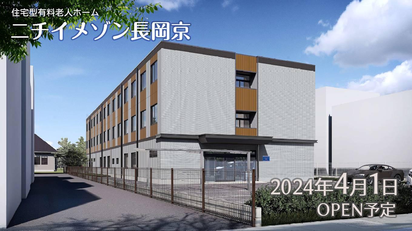 株式会社ニチイケアパレス（近畿エリア）／ニチイメゾン長岡京