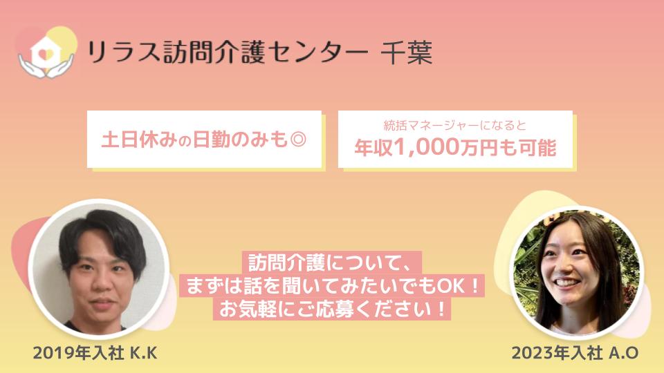 株式会社フロンティア|リラス訪問介護センター 千葉