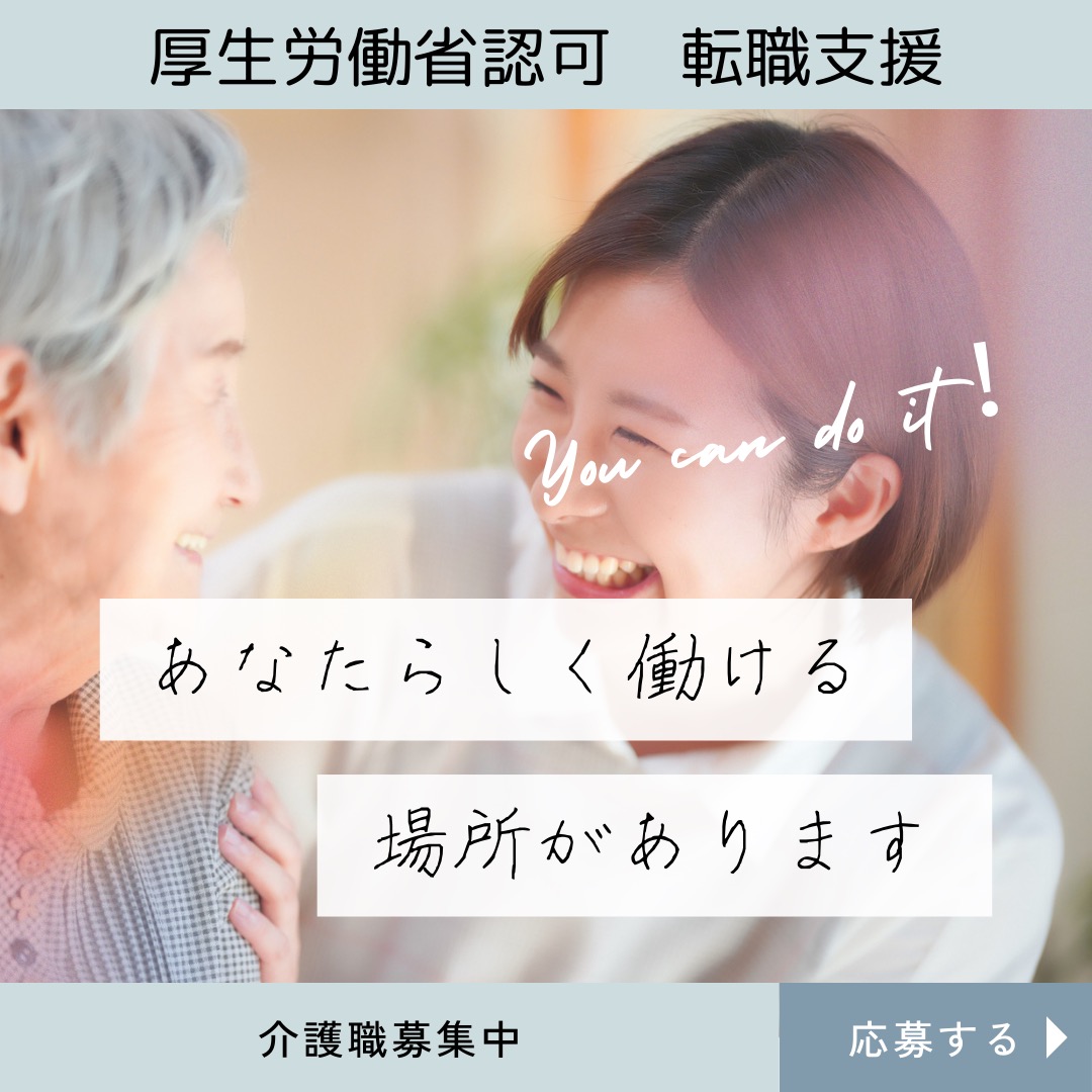 株式会社キャリアデザイン|グループホーム アムール高石