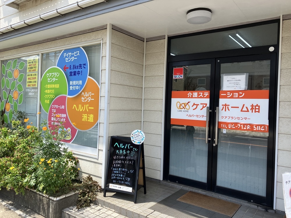 株式会社ウィルグランドコーポレーション|年間休日130日以上！ケアホーム柏ヘルパーセンター本部