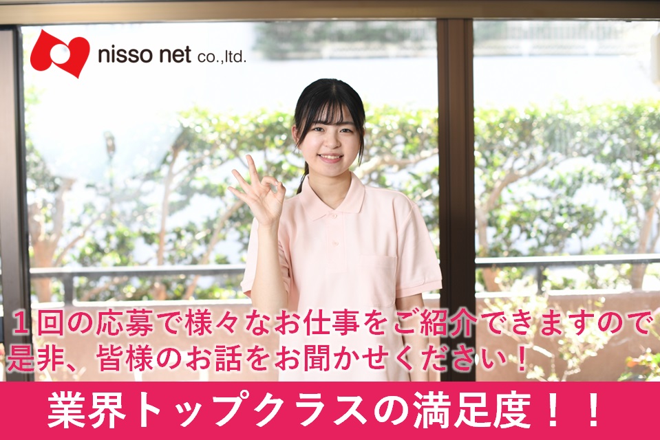 株式会社ニッソーネット|［福生市］人気のグループホーム/駅ちか・ご自宅の近くなどご希望場所でのお仕事をご紹介いたします！