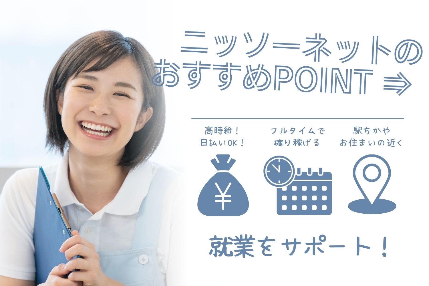 株式会社ニッソーネット|［福生市］人気のグループホーム/駅ちか・ご自宅の近くなどご希望場所でのお仕事をご紹介いたします！