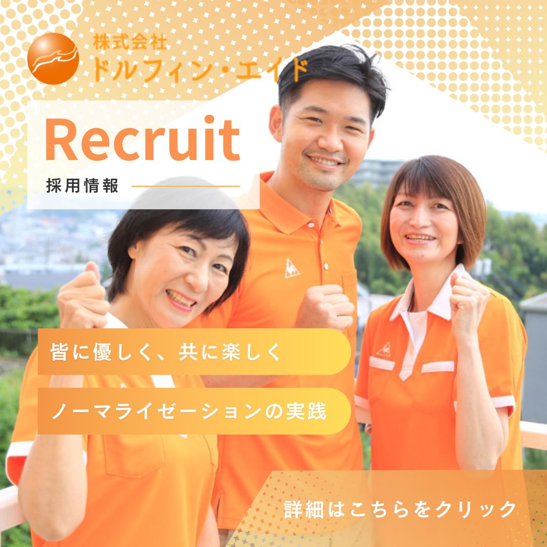 株式会社ドルフィン・エイド／介護付有料老人ホーム ドルフィン倉敷