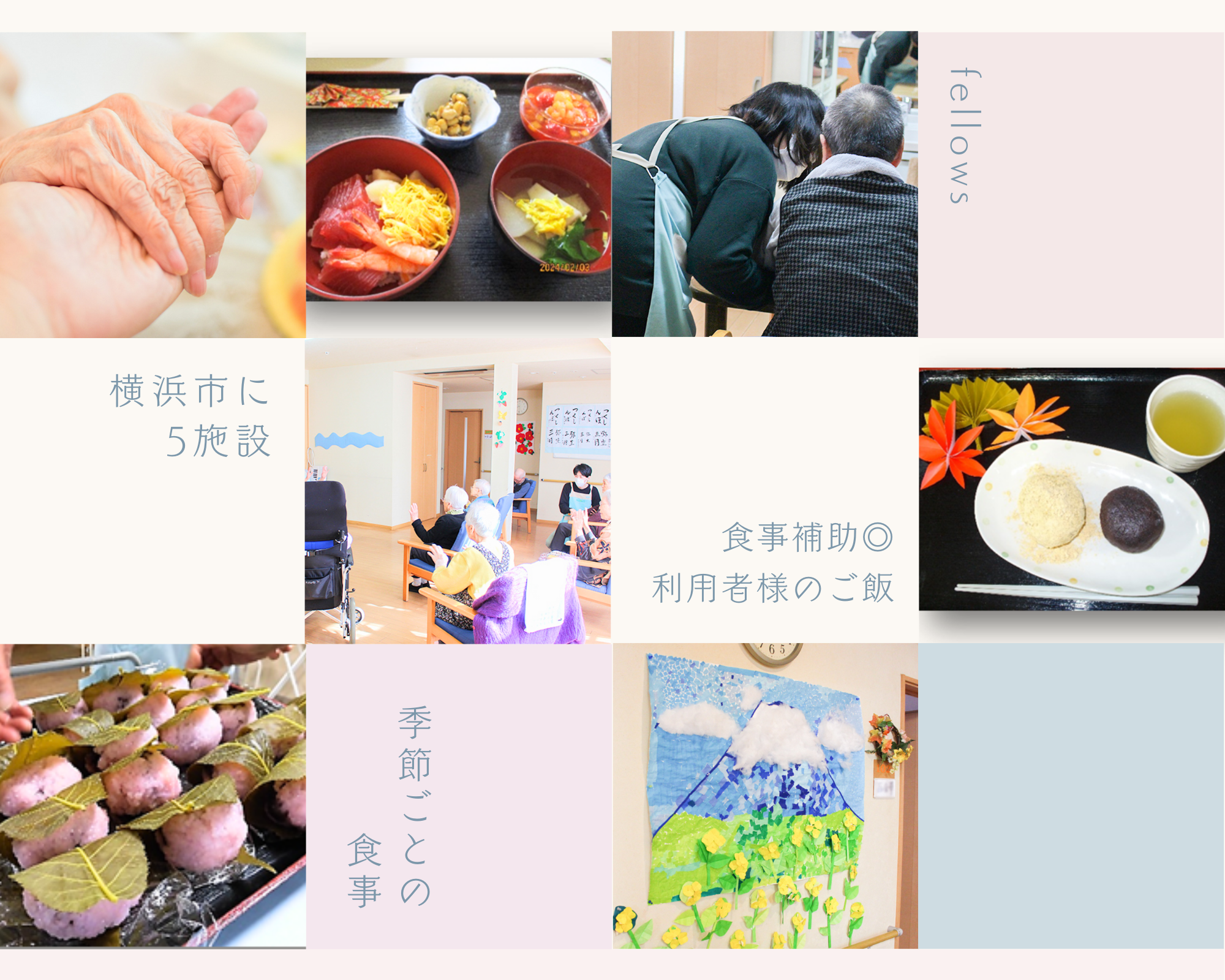 社会福祉法人フェローズ|フェローズガーデン獅子ヶ谷