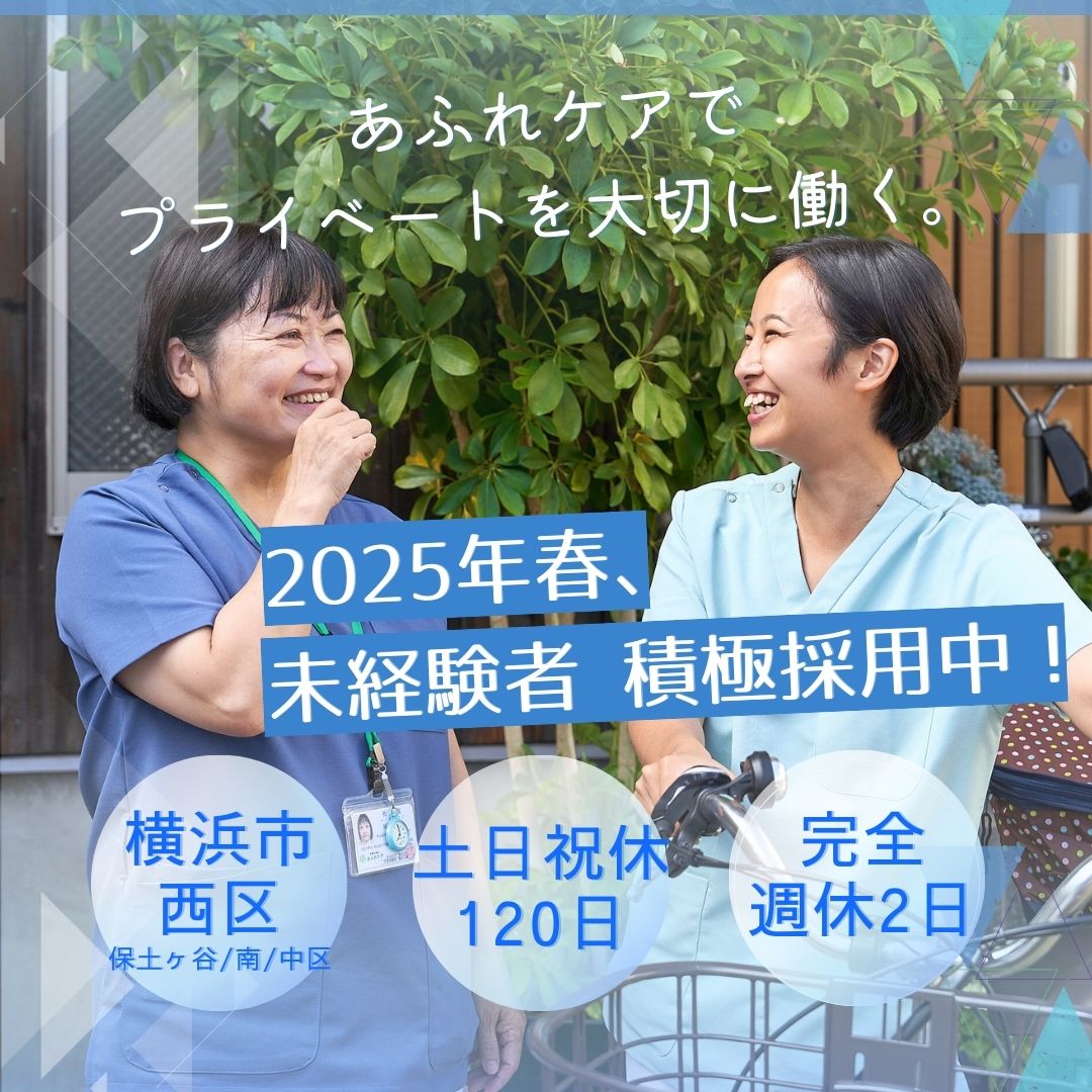 あふれケア株式会社／あふれケア訪問看護ステーション