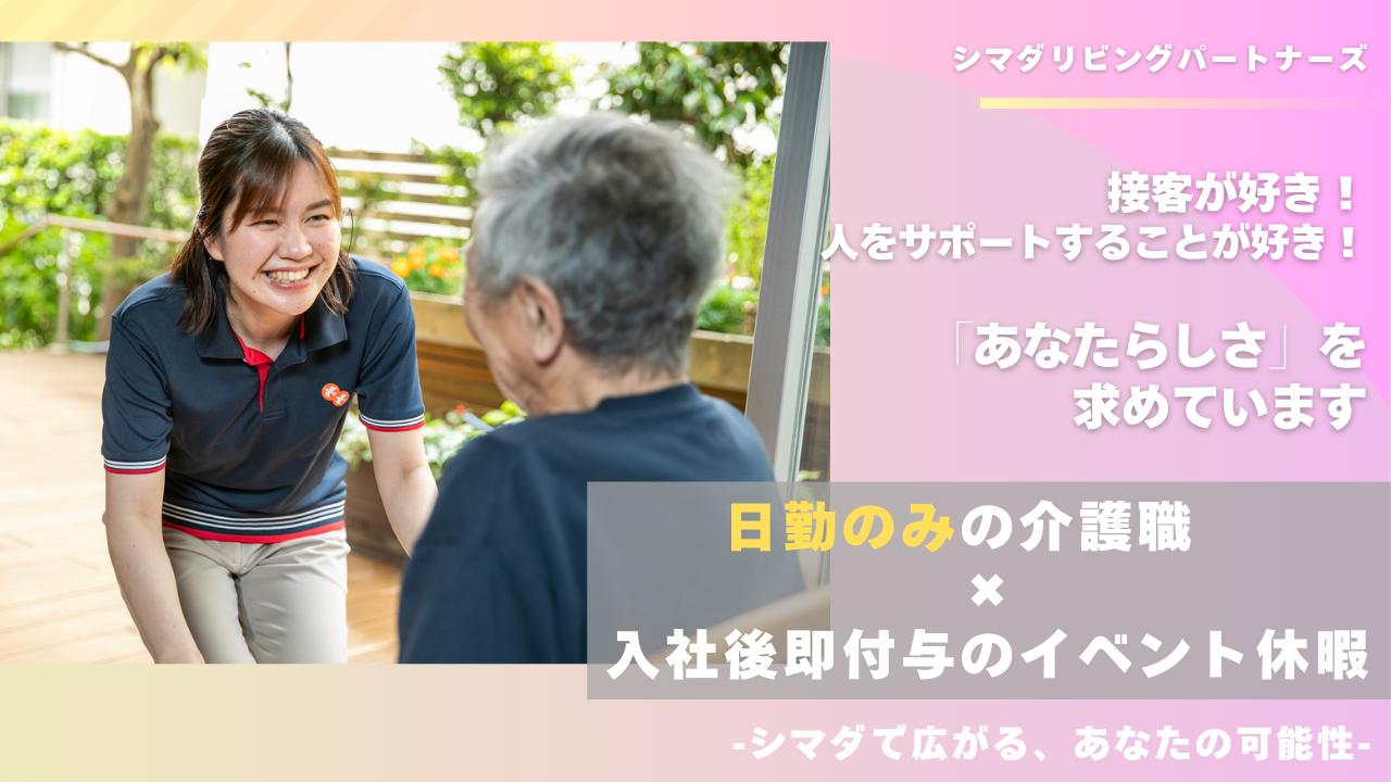 シマダリビングパートナーズ株式会社