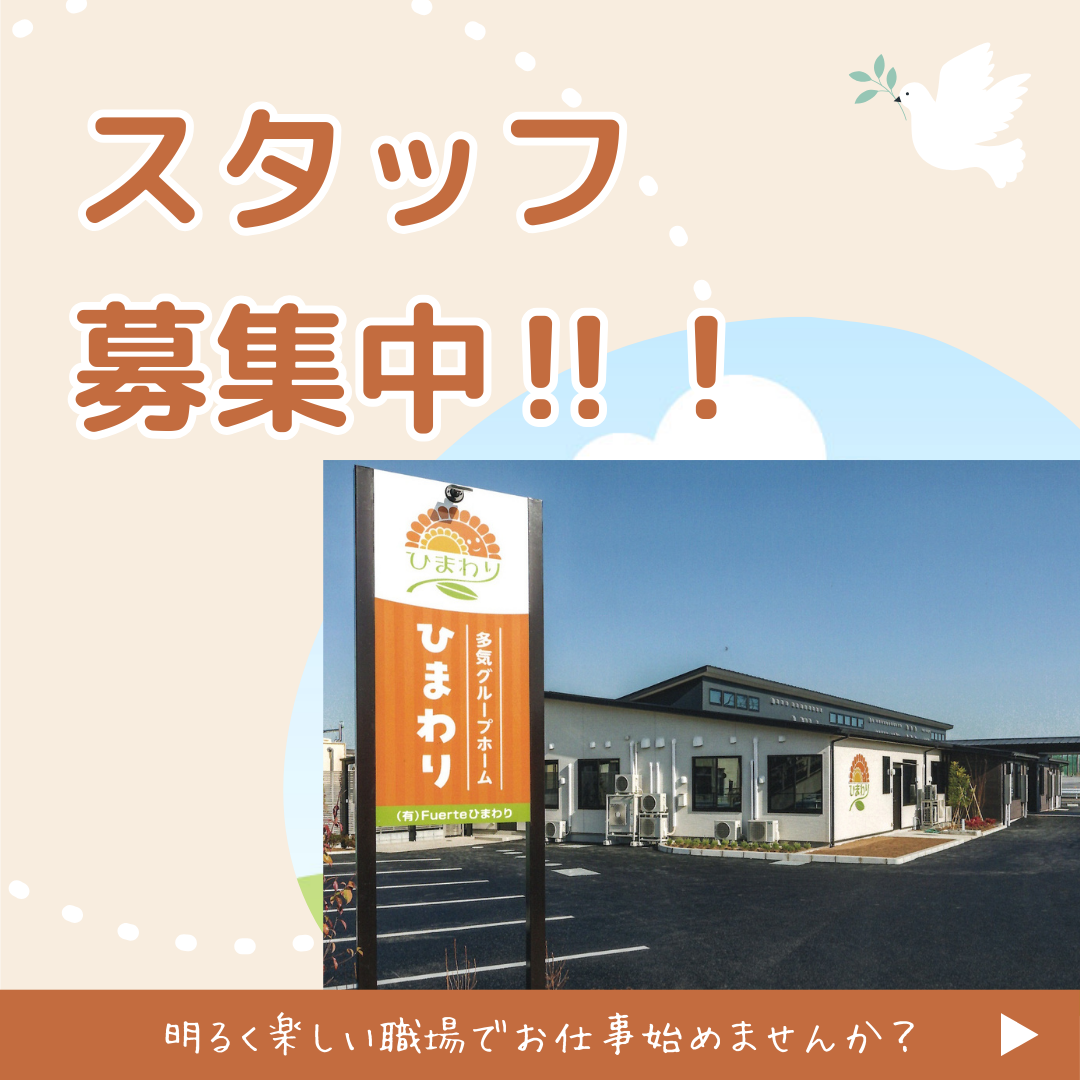 有限会社Fuerteひまわり／多気グループホームひまわり