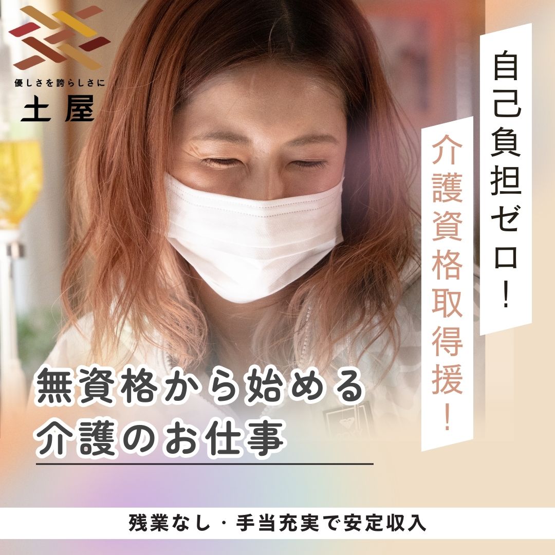 株式会社土屋|ホームケア土屋　金沢