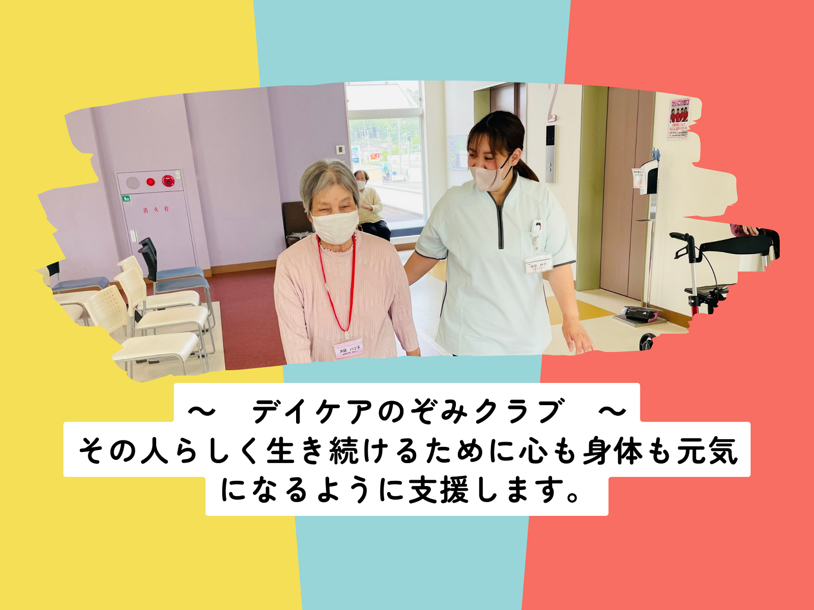 医療法人社団伯瑛会／のぞみ整形外科クリニック寺家