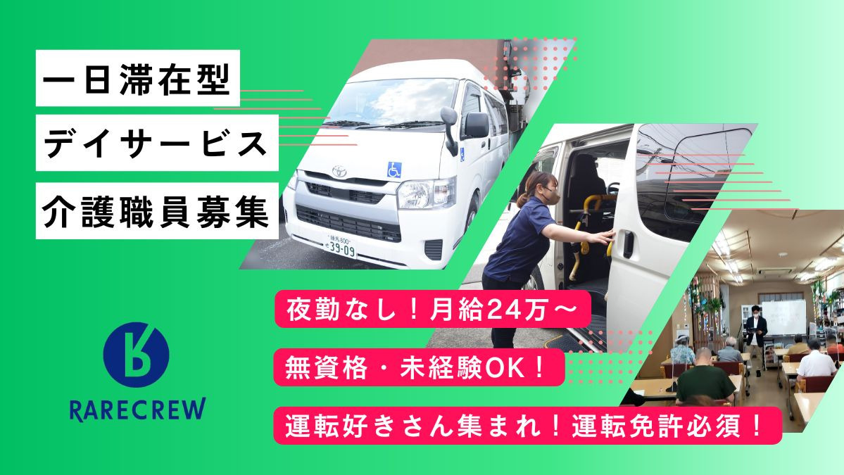 株式会社RARECREW／いきいきらいふデイサービスセンター馬喰町