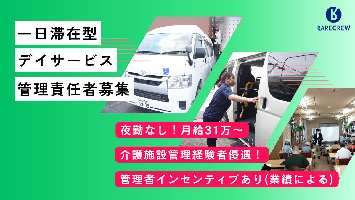 株式会社RARECREW／いきいきらいふデイサービスセンター馬喰町