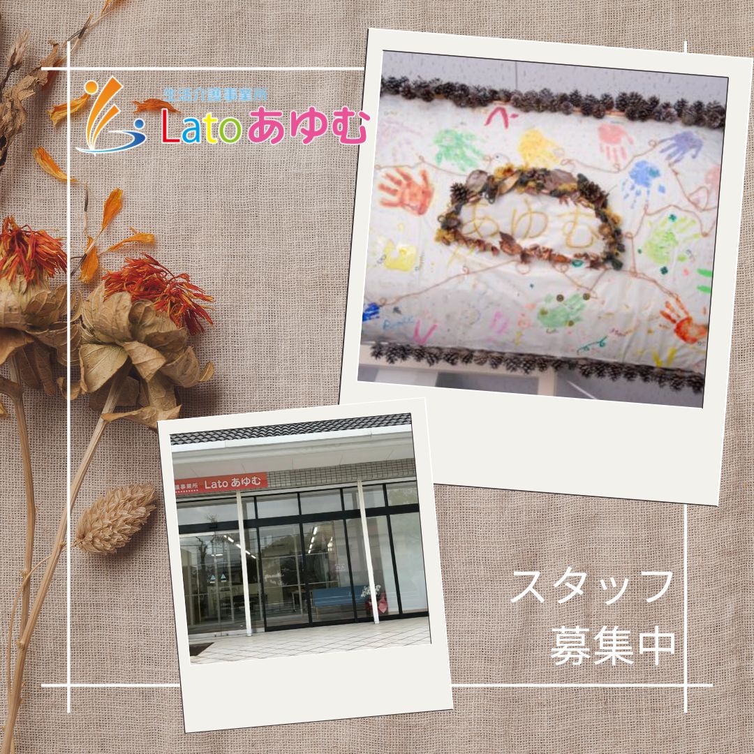 株式会社拓未／生活介護事業所Latoあゆむ