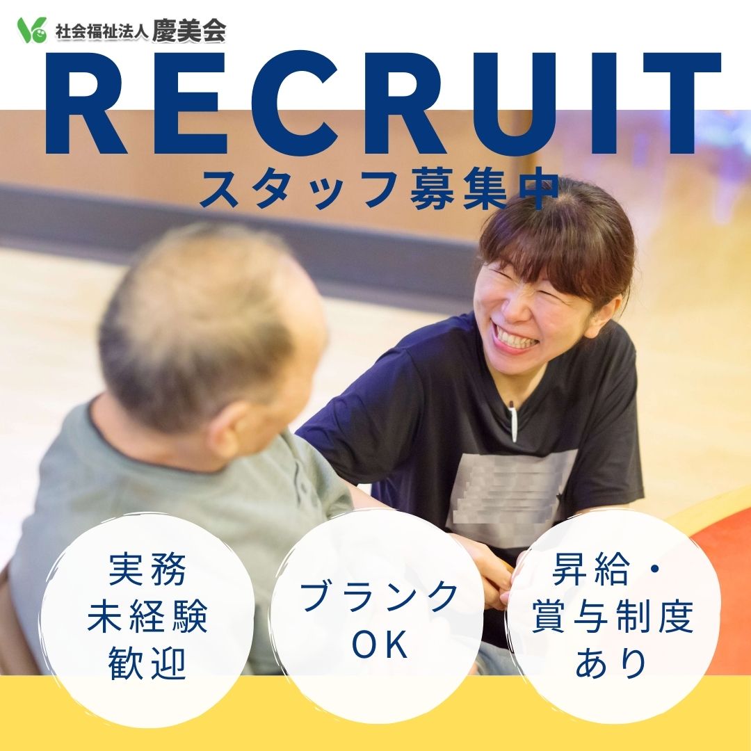 社会福祉法人 慶美会／特別養護老人ホーム　慈祐苑