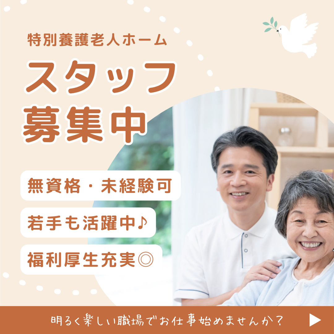 社会福祉法人 八事福祉会／特別養護老人ホーム　第二八事苑（従来型）