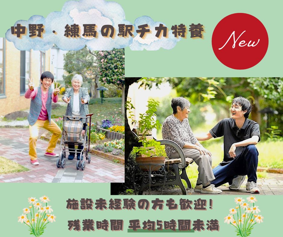 社会福祉法人キングス・ガーデン東京／練馬キングス・ガーデン