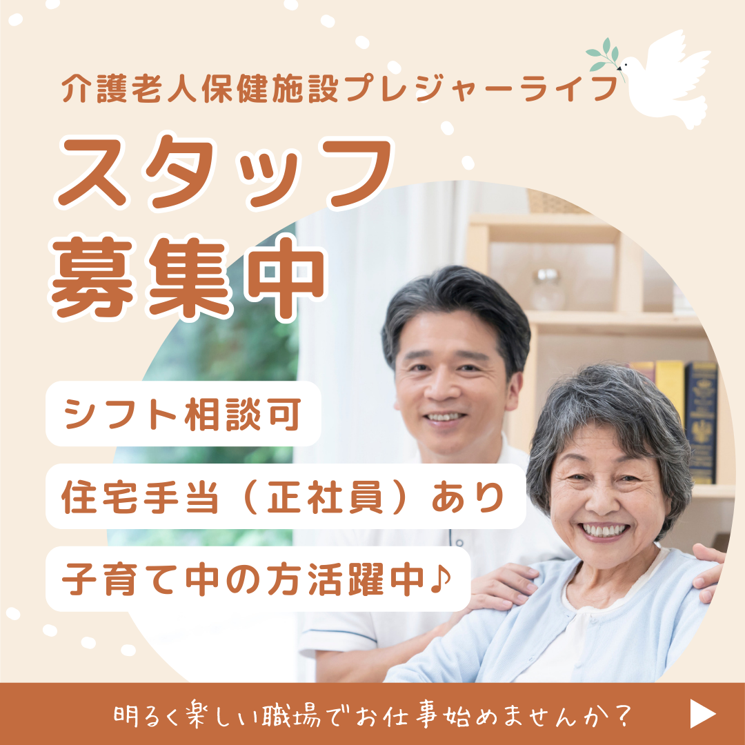 社会福祉法人美正福祉会|介護老人保健施設プレジャーライフ