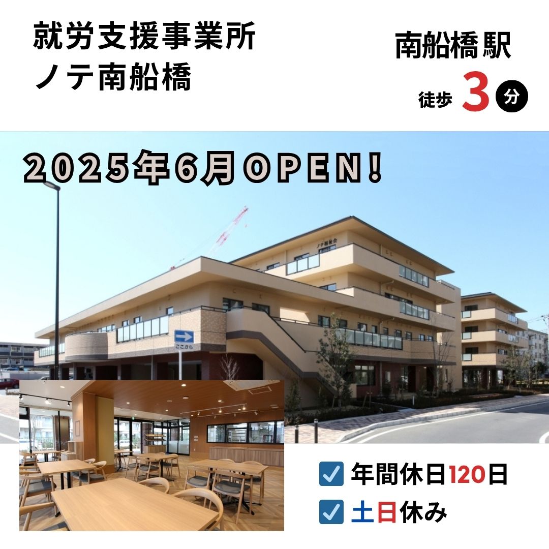社会福祉法人ノテ福祉会|開拓うどん【就労継続支援A型事業所「なかま」南船橋】調理師