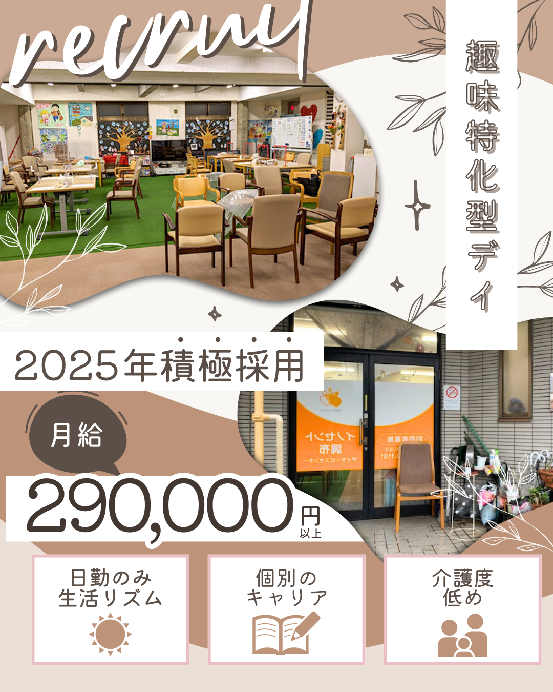 株式会社Innocent East／イノセント調布デイサービスセンター