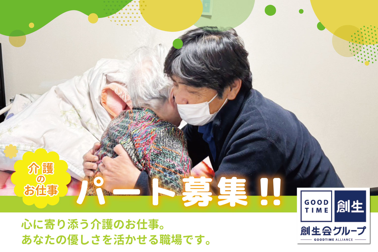 創生事業団／ライフコート西寺尾