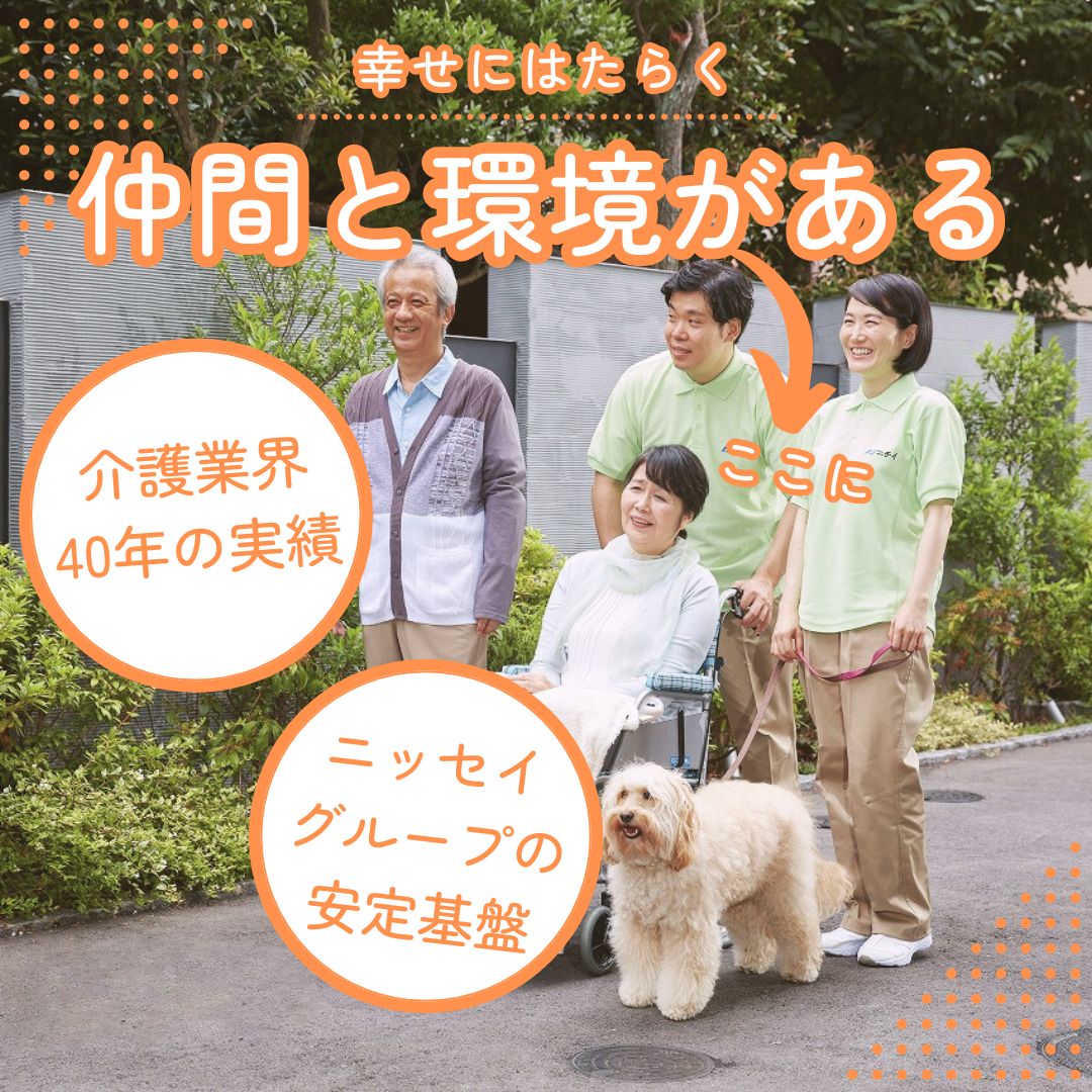 株式会社ニチイケアパレス／ニチイホーム　センター北