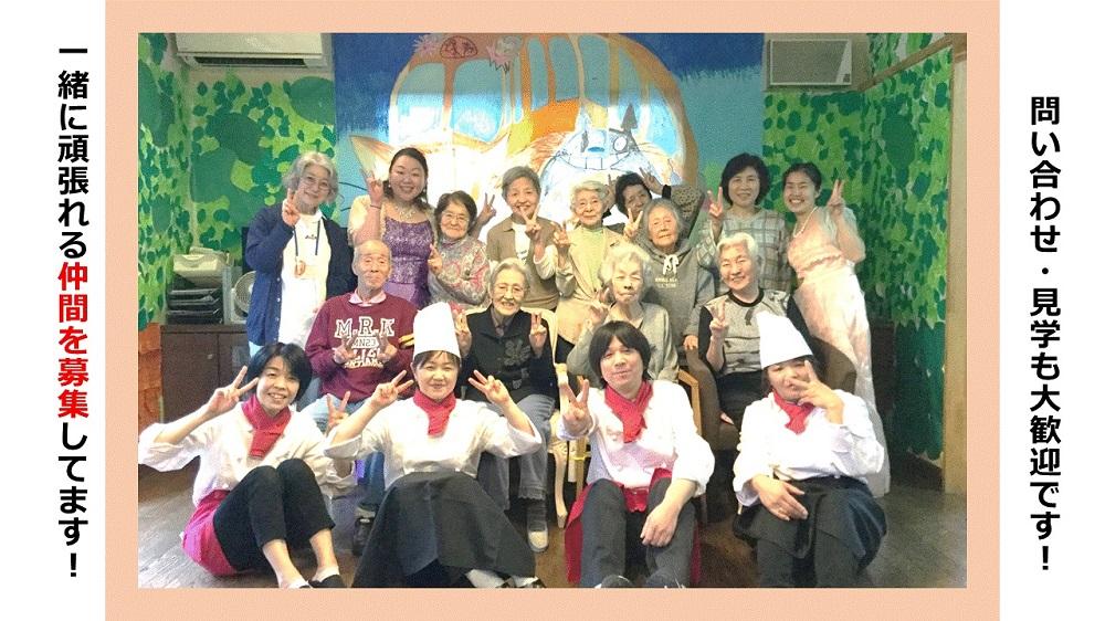 日本介護事業株式会社|だんらんの家　三鷹