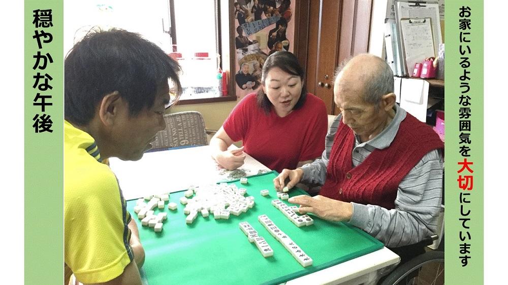 日本介護事業株式会社|だんらんの家　三鷹