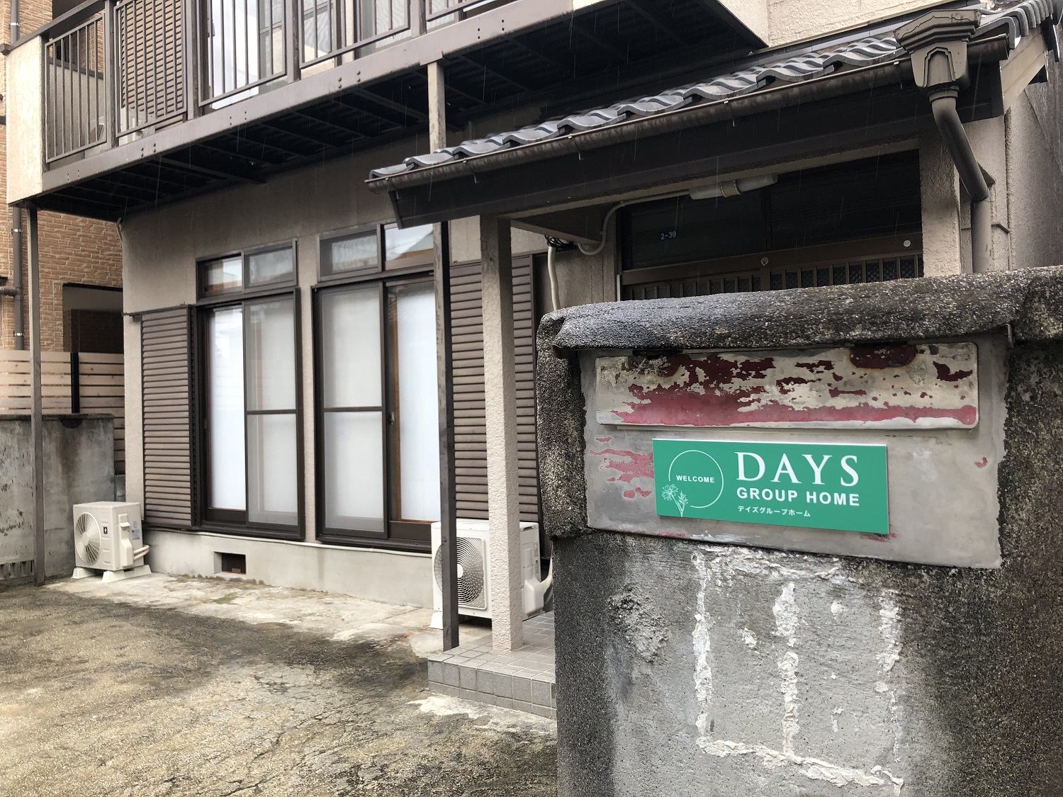 株式会社ハルカデイズ／デイズグループホーム南区平子