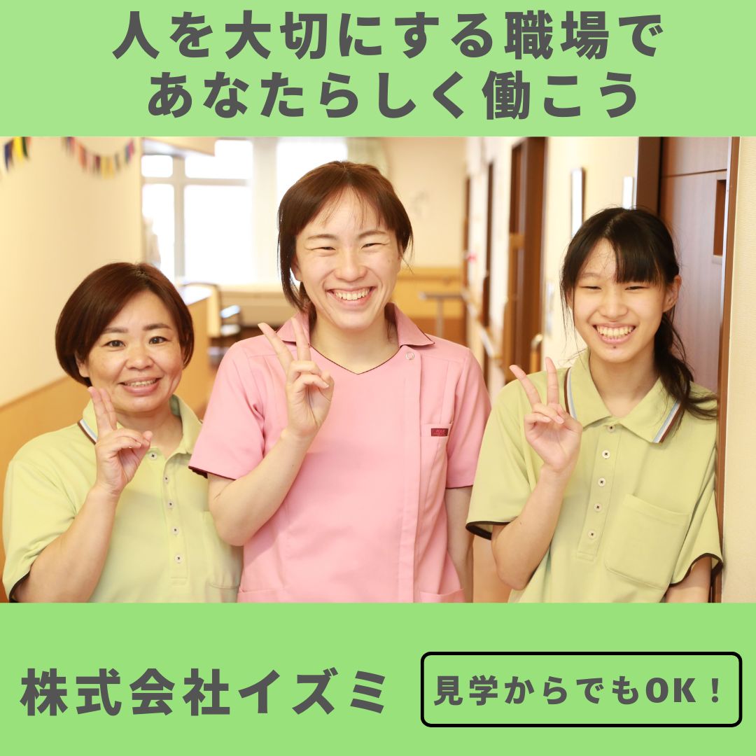 株式会社イズミ／幡の郷