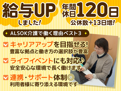 ＡＬＳＯＫ介護株式会社|ＡＬＳＯＫ介護ケアステーションおおた（ケアマネジャー）