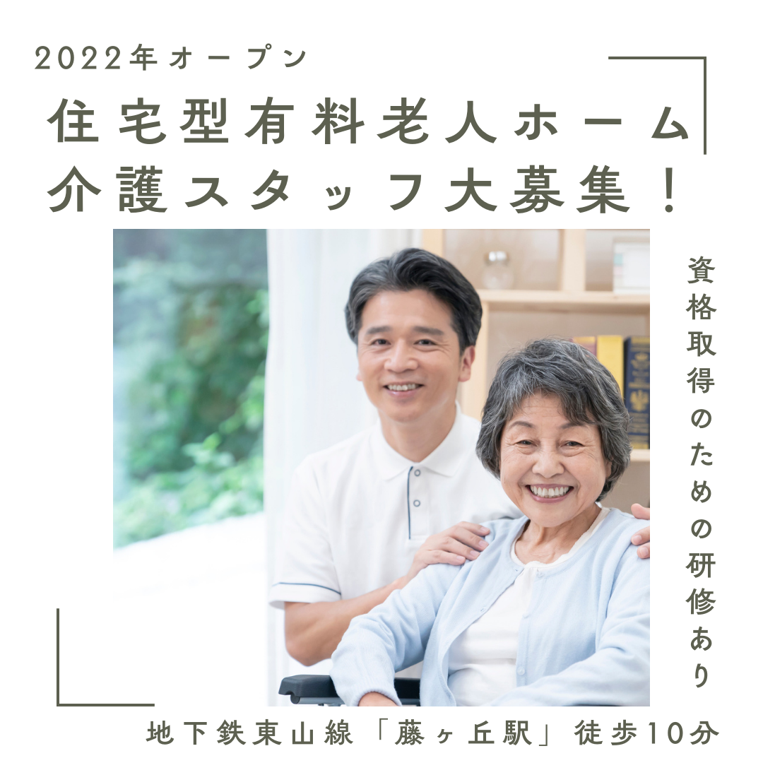 株式会社e-Life／ナーシングホームハート　藤ヶ丘