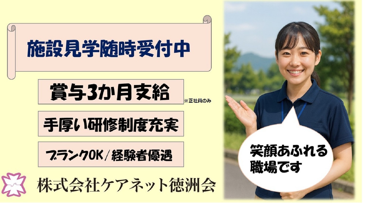 株式会社ケアネット徳洲会／ケアタウン徳洲会札幌南