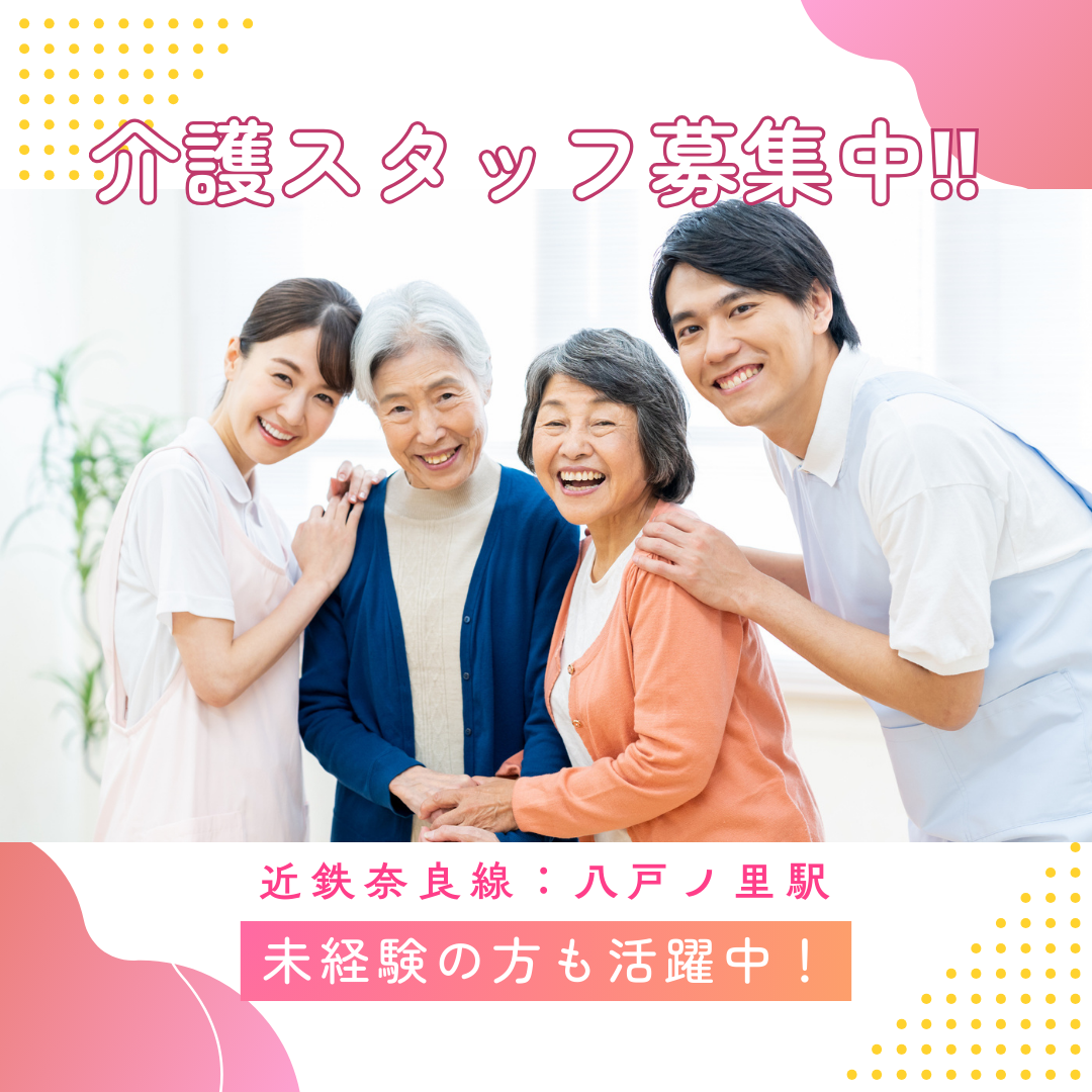 介護職・ヘルパー