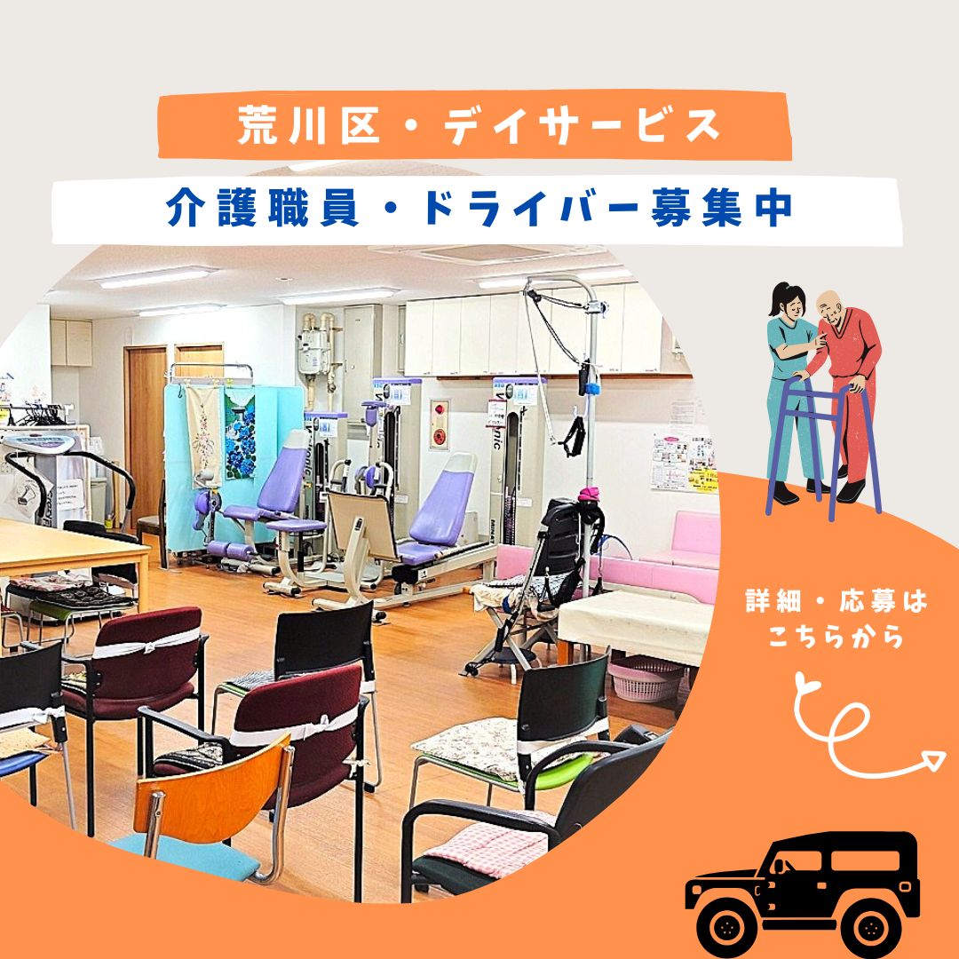株式会社ボーン・ケア|小台介護リハビリセンター