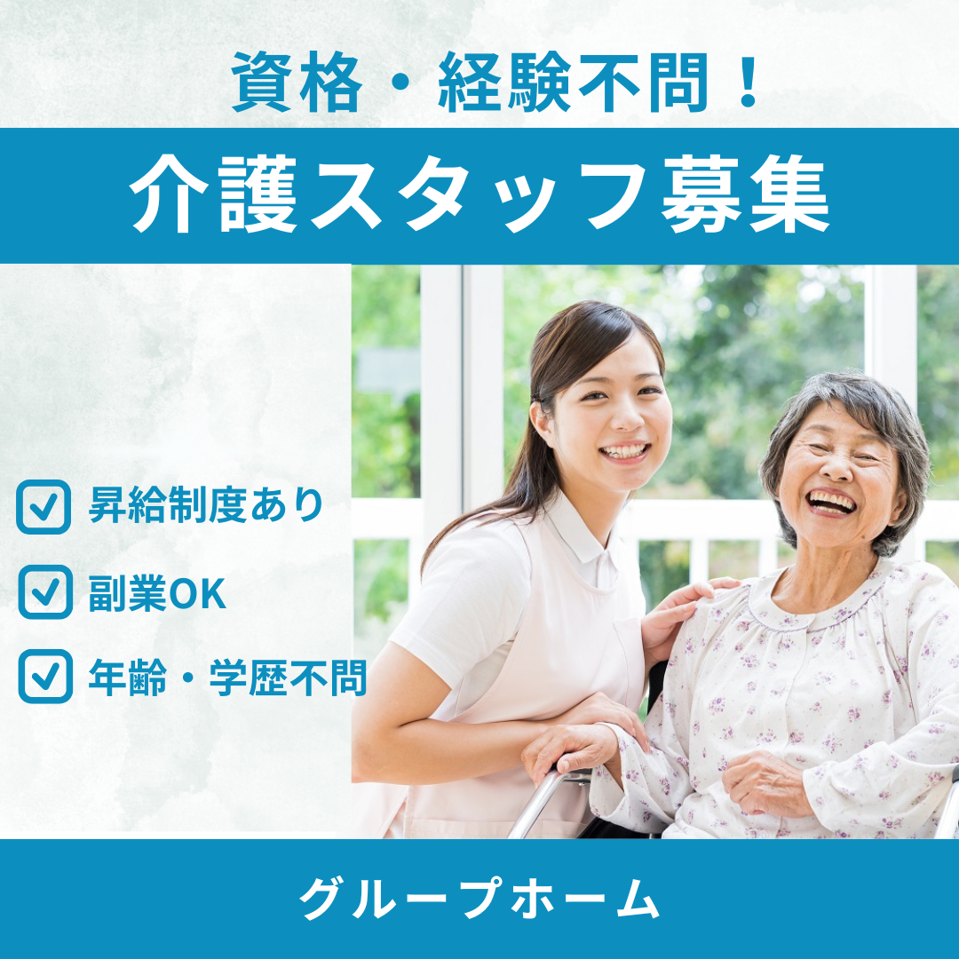 社会福祉法人 泰政会／グループホーム　レガメ南大谷