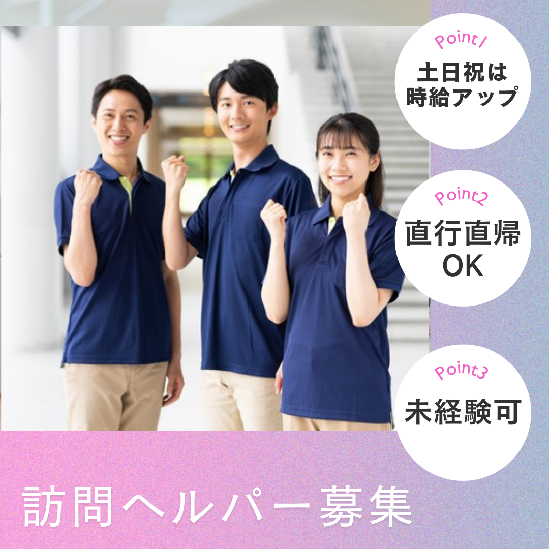 株式会社AI／AI訪問介護事業所