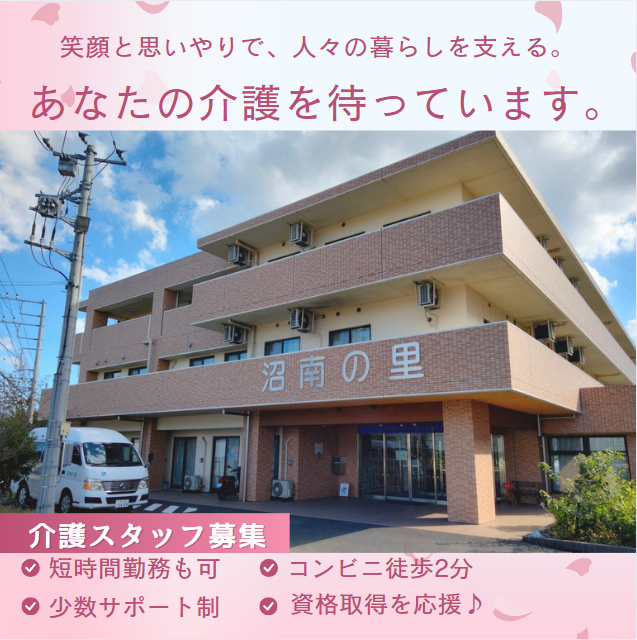 社会福祉法人大和会／沼南の里