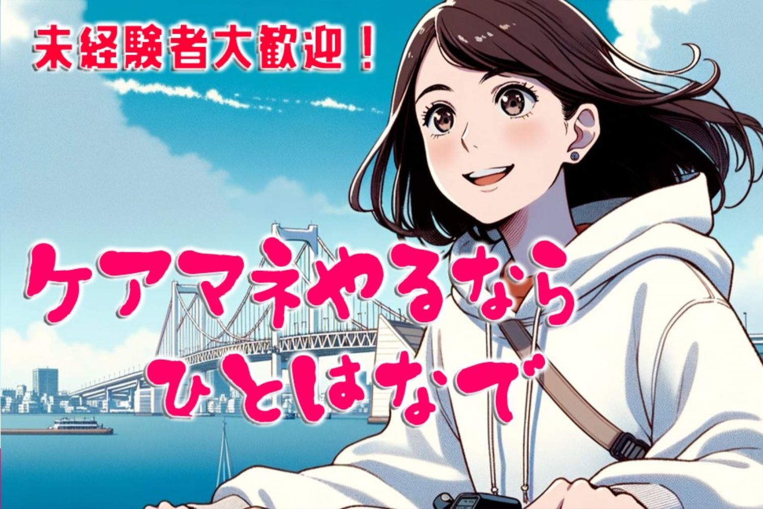 株式会社ひとはな／ひとはな　ほどがや