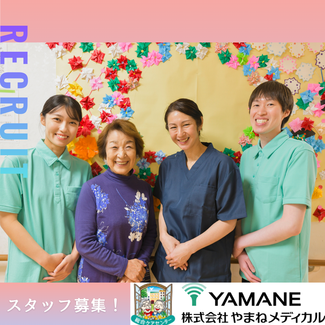 株式会社やまねメディカル／かがやきデイサービス宮前菅生