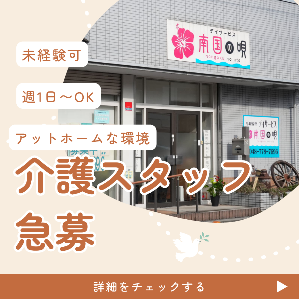 株式会社大器晩成|デイサービス　南国の唄