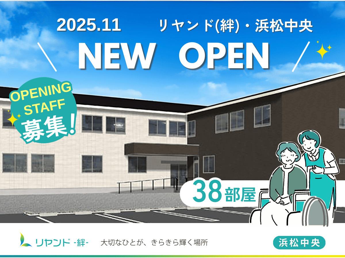 NSリヤンド株式会社／訪問看護ステーションリヤンド浜松中央