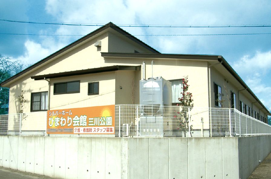 株式会社ひまわりケアサービス／ひまわり会館　三川公園