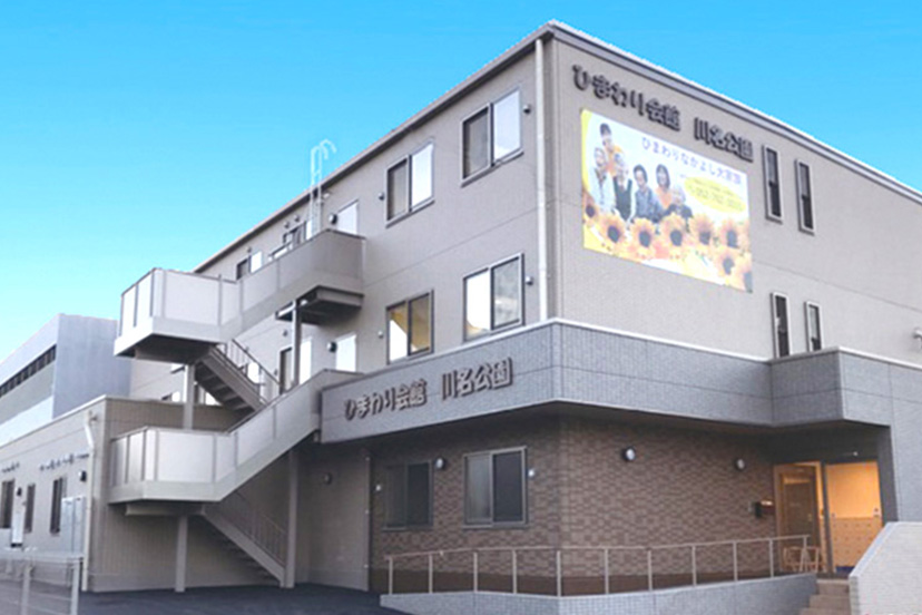 株式会社ひまわりケアサービス／ひまわり会館　川名公園