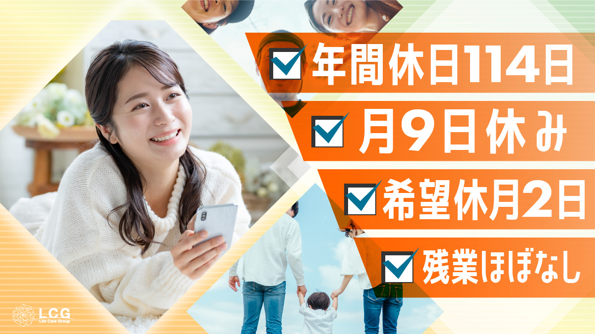 ライフケアグループ／株式会社ライフケア はいらいふ枚方