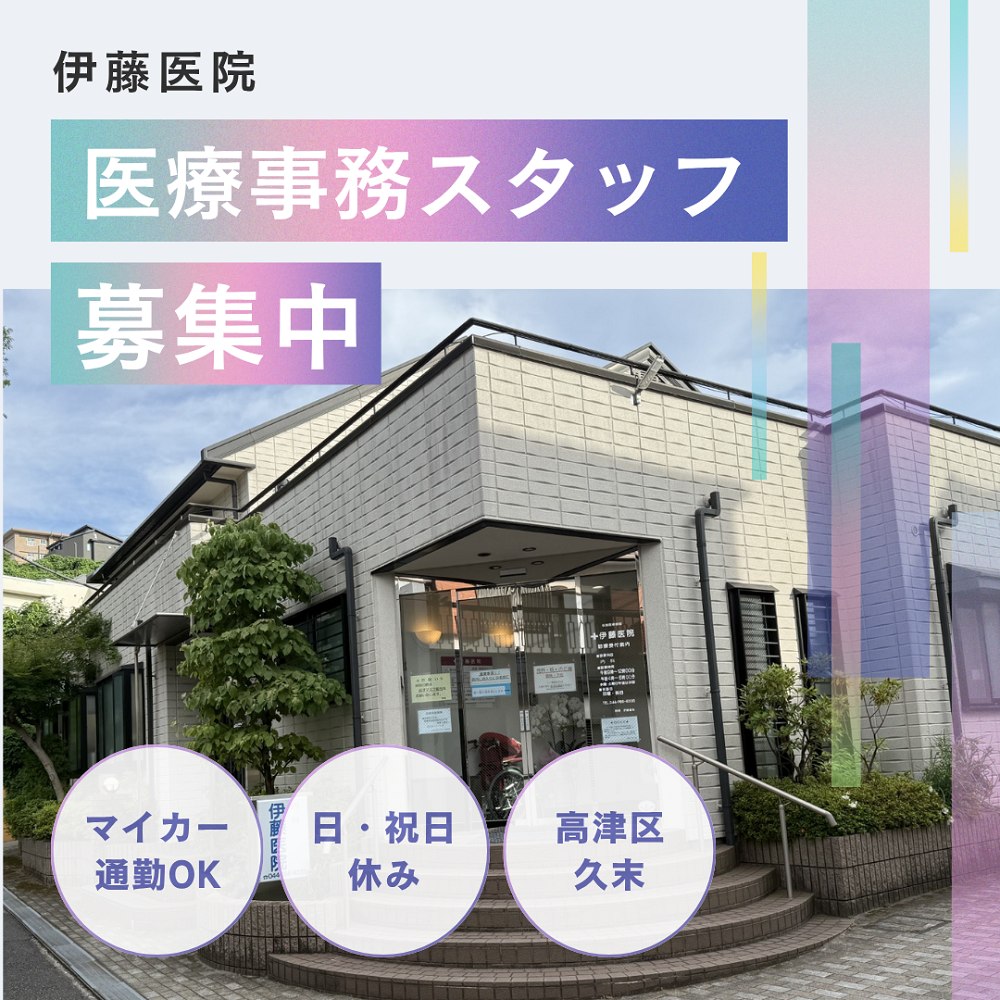 医療法人誠嶺会|伊藤医院