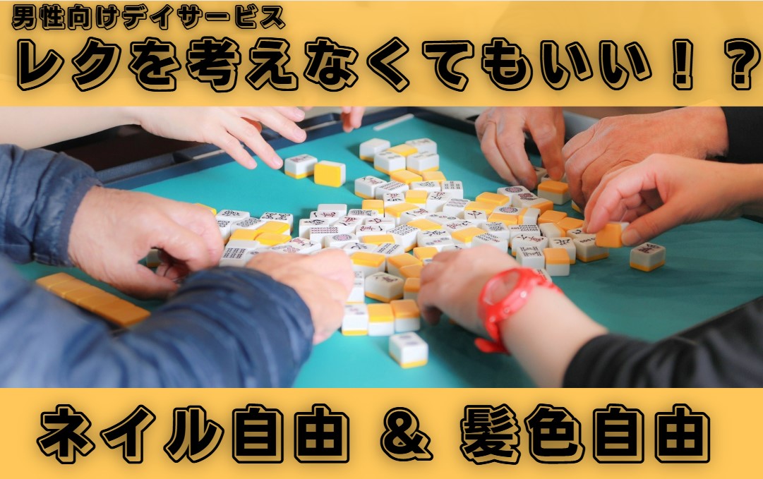 我喜大笑グループ|デイサービス夢楽 桂（株式会社 我喜大笑）