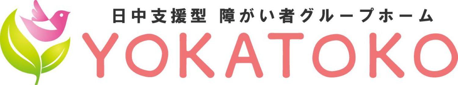 株式会社CONIQ|日中支援型障がい者グループホーム　YOKATOKO那珂川