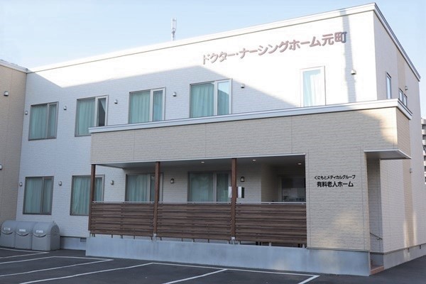 株式会社健康会／ドクター・ナーシングホーム元町