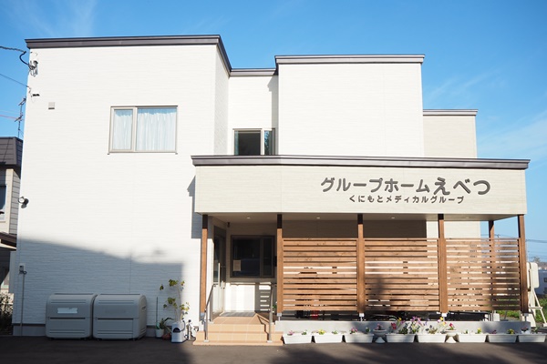 株式会社健康会|グループホームえべつ