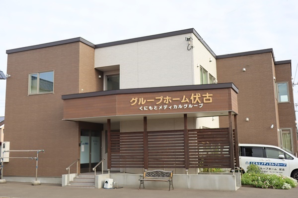 株式会社健康会／グループホーム伏古